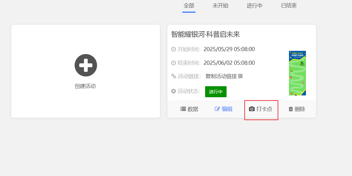 发布活动