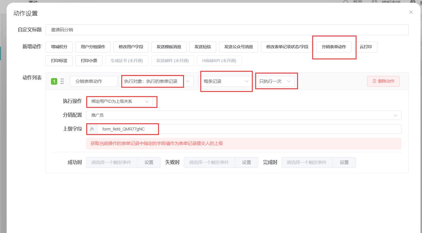 分销关系绑定事件