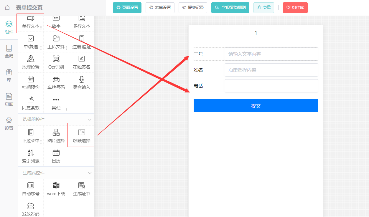 表单字段设置
