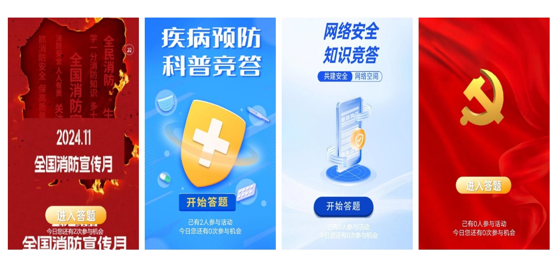 活动页面展示