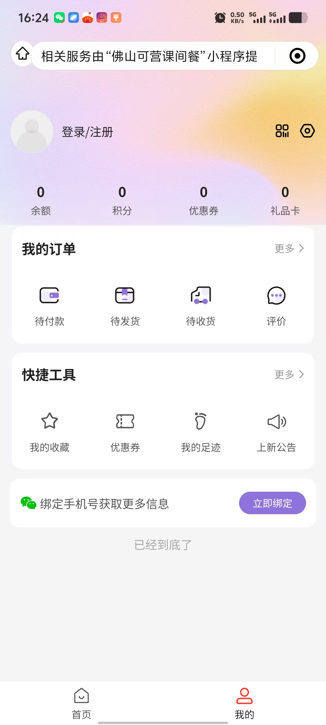 个人中心页面