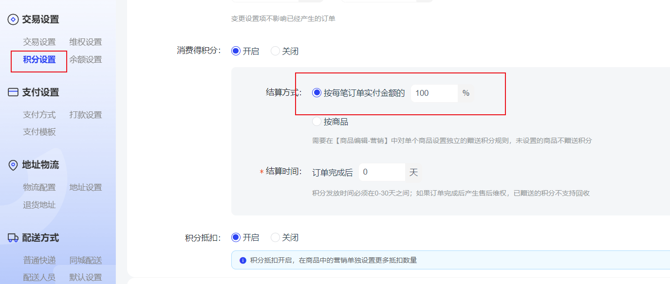 线下支付自动积分