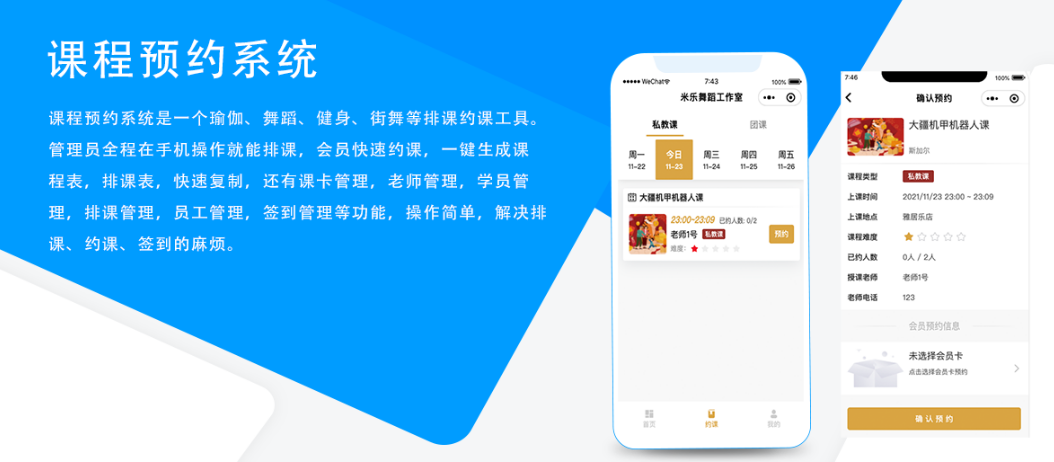 课程预约排课签到小程序