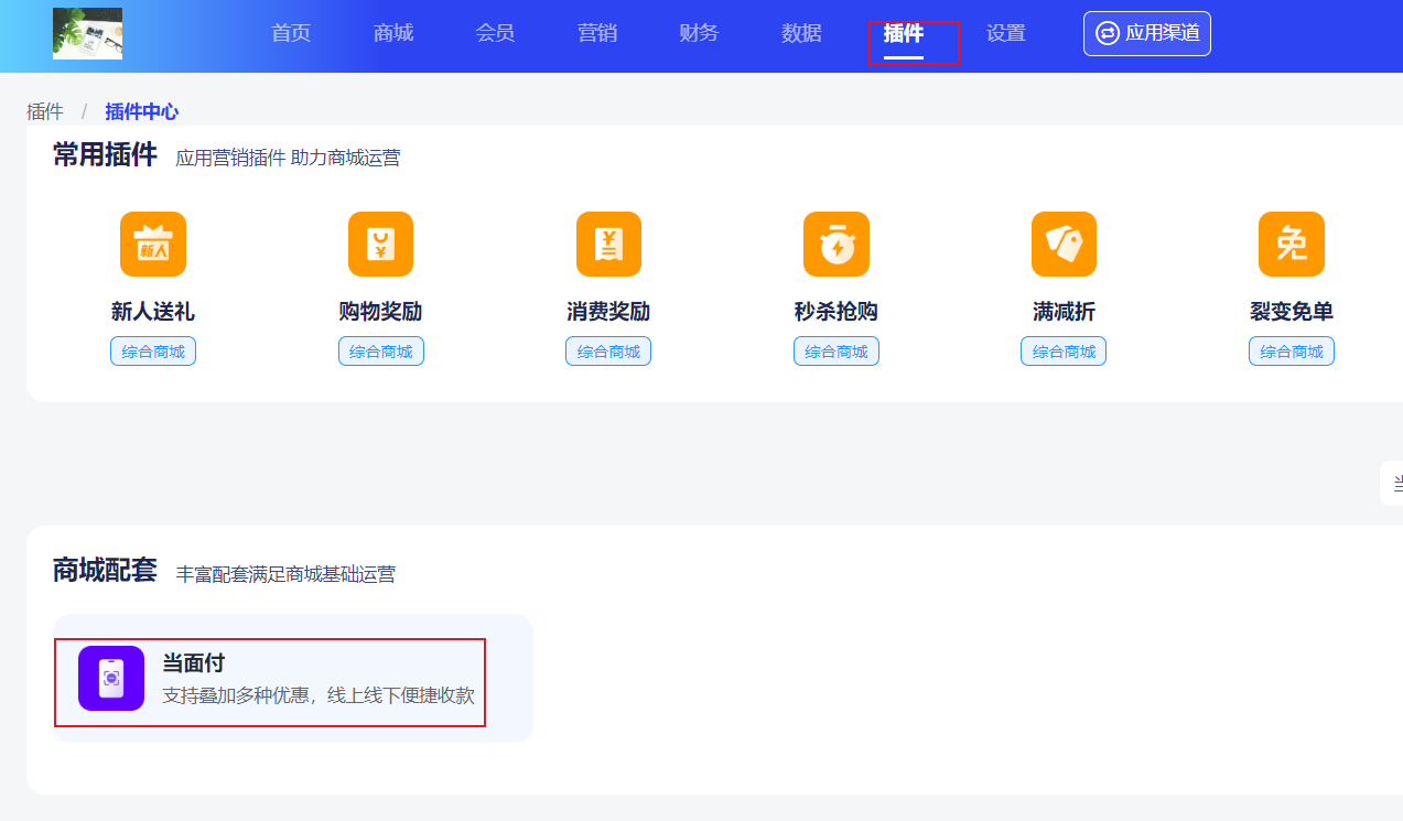 开启消费积分