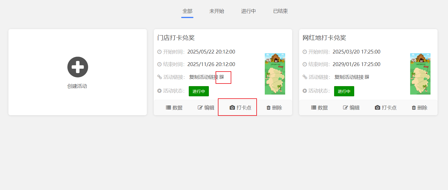 下载门店打卡二维码