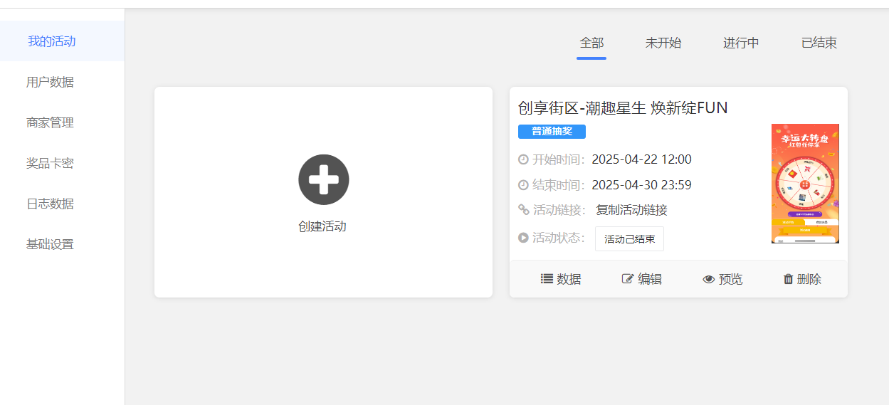 发布活动