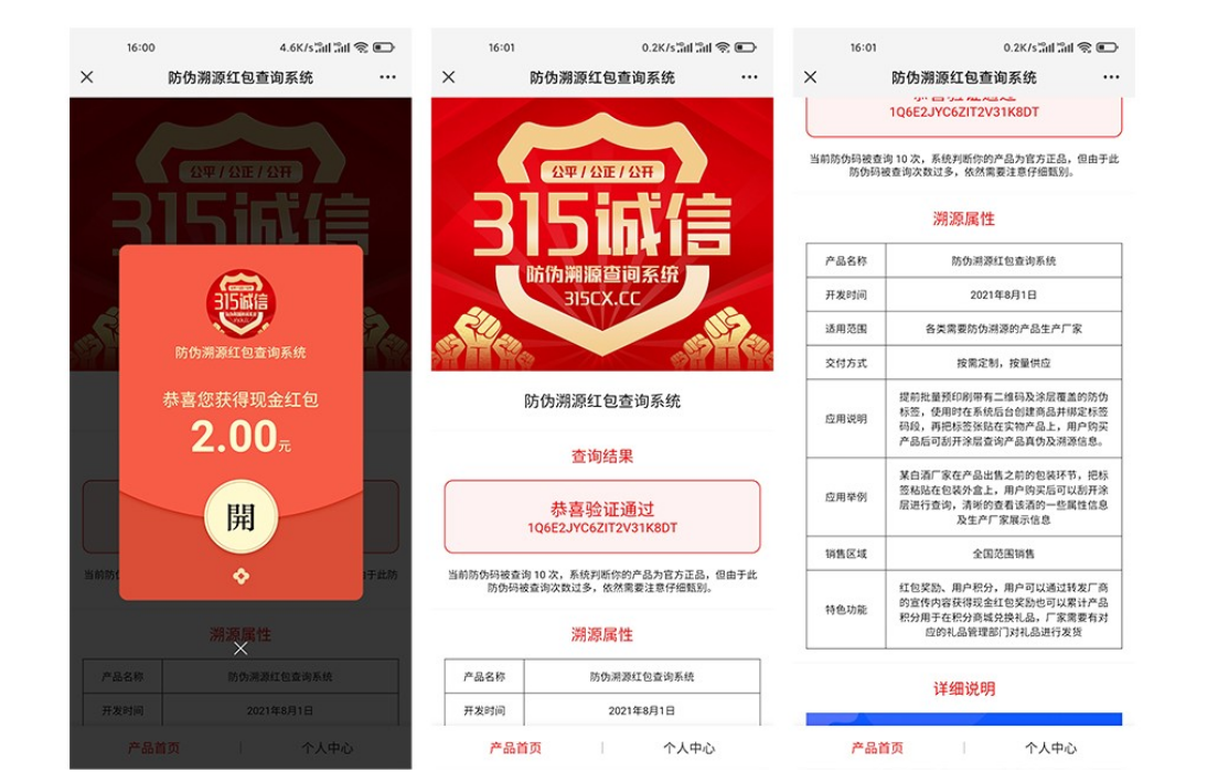 防伪码页面展示