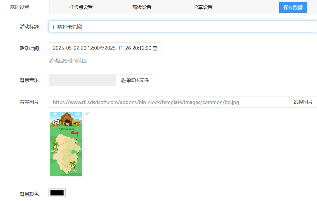 打卡活动创建