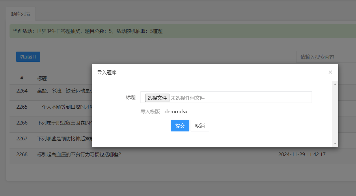题目导入