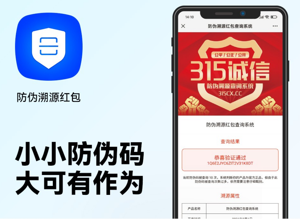防伪红包码