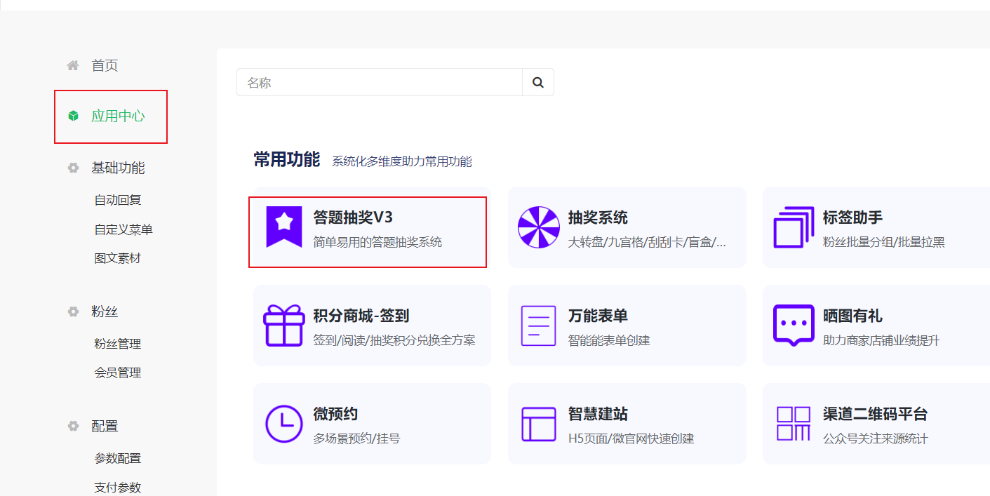 答题抽奖小程序模板