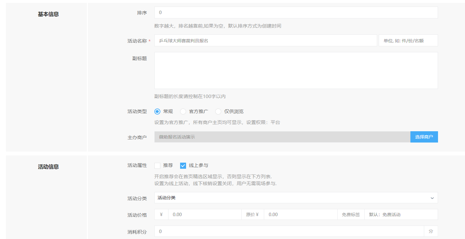 活动报名设置
