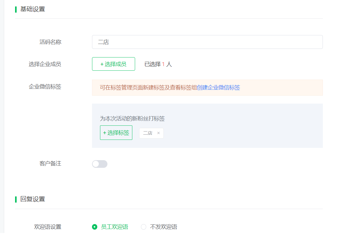 员工活码生成