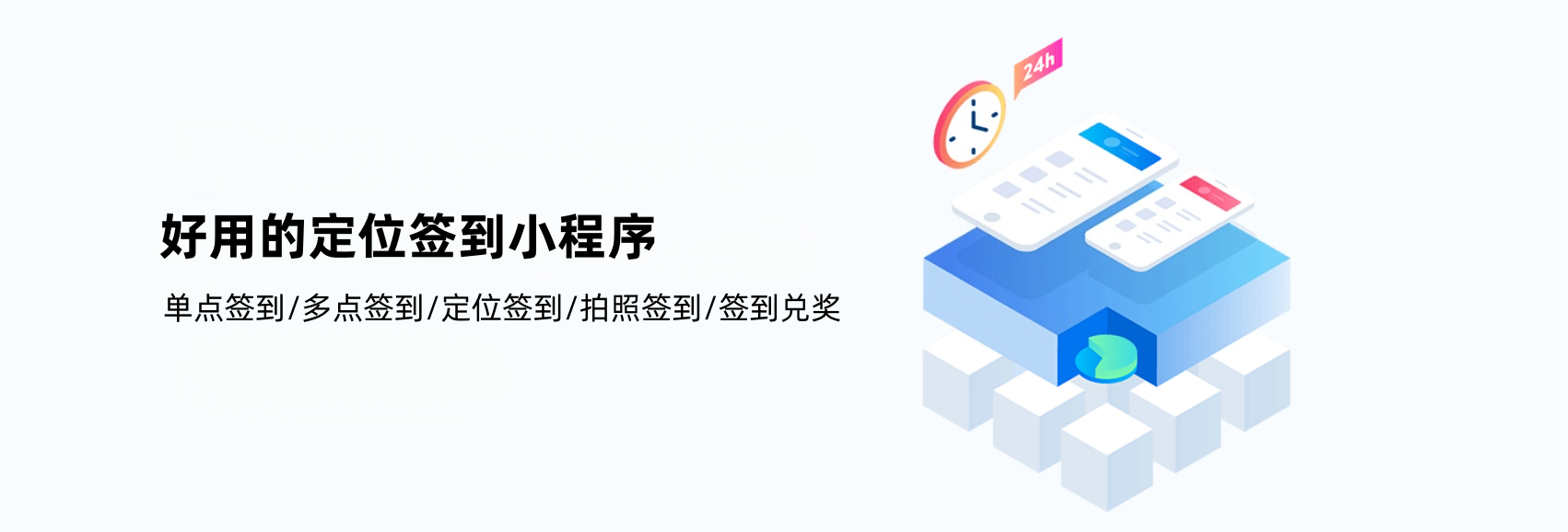 定位打卡签到小程序
