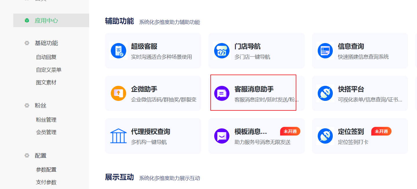 客服消息助手工具
