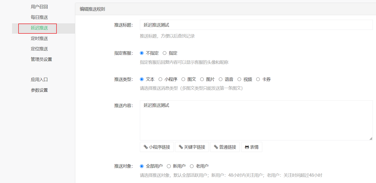 延时推送任务设置1