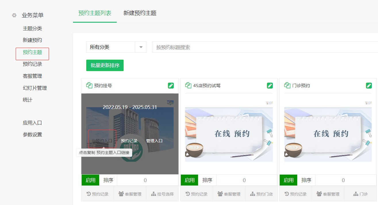 创建预约活动