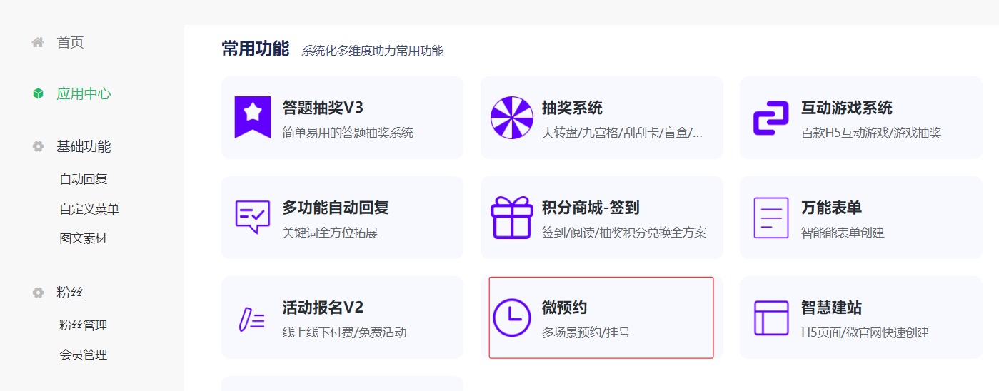 预约模板选择
