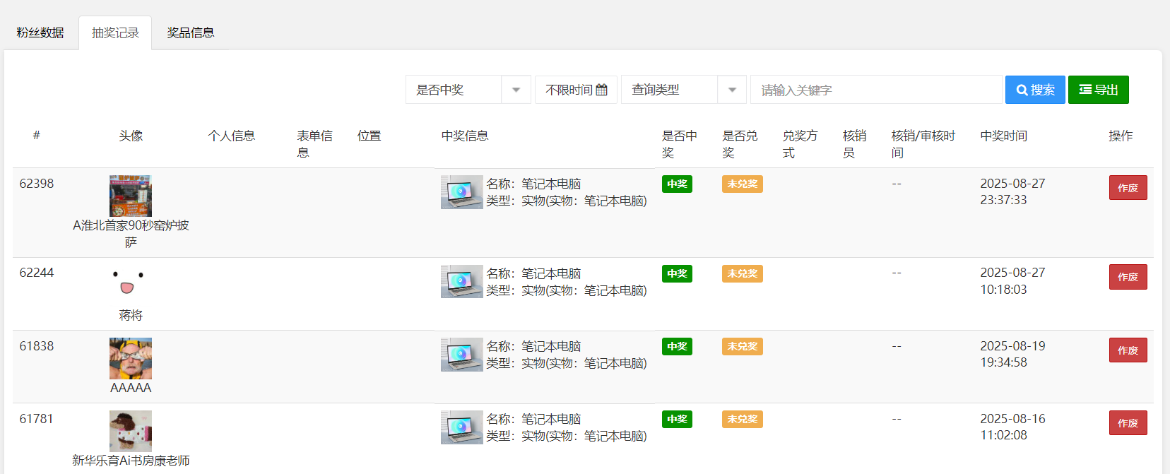 抽奖数据管理