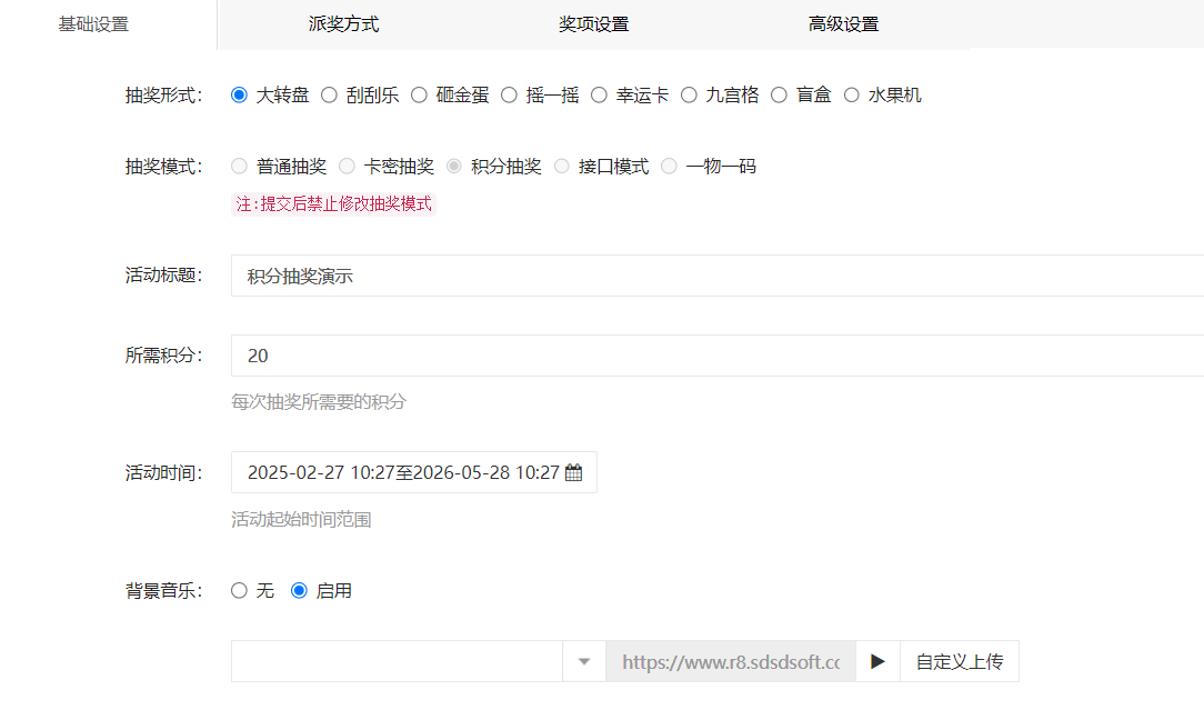 活动设置