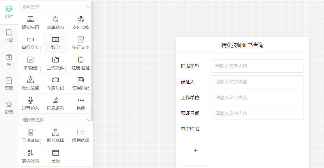表单内容设计