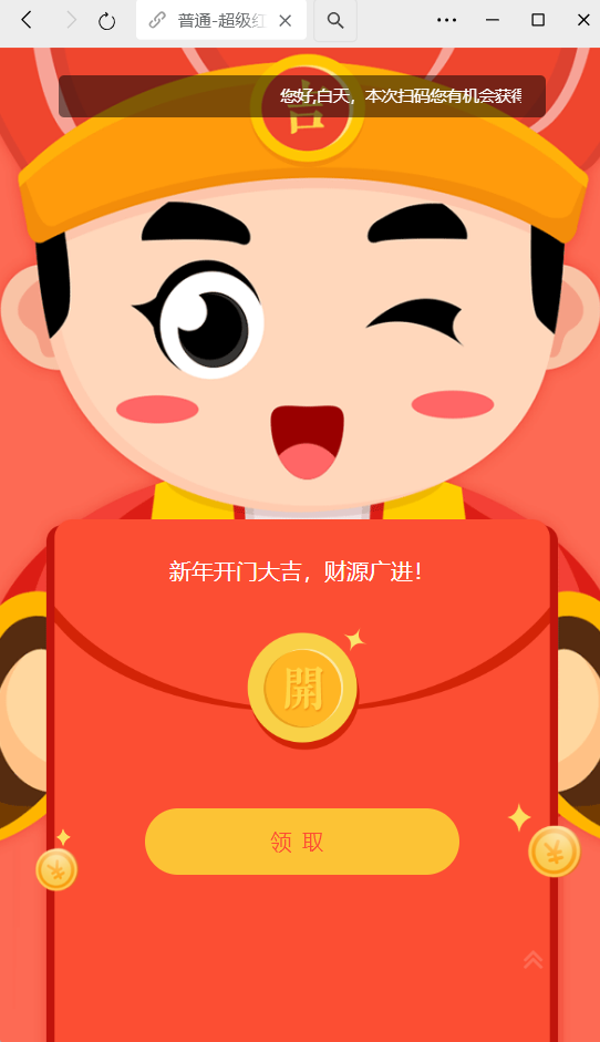红包领取页面