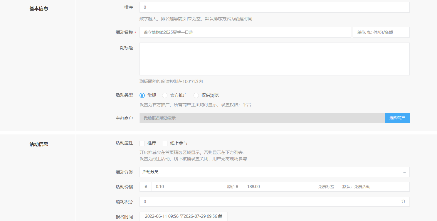 添加报名