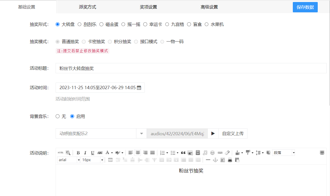 活动设置