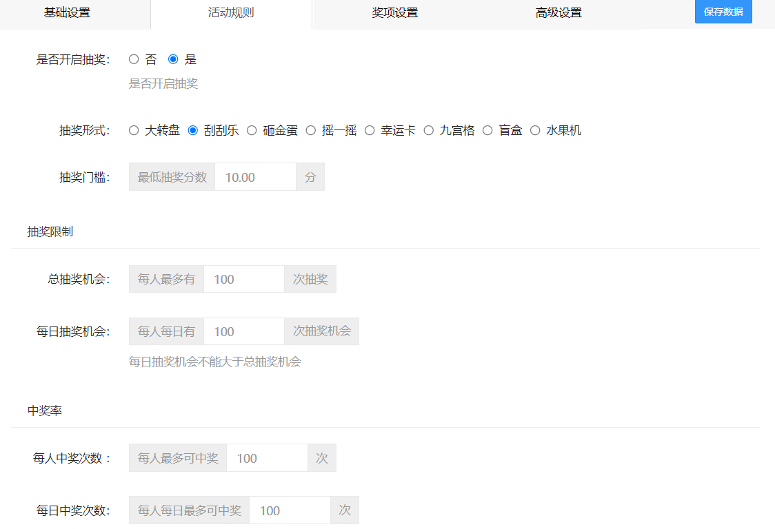 答题抽奖活动设置