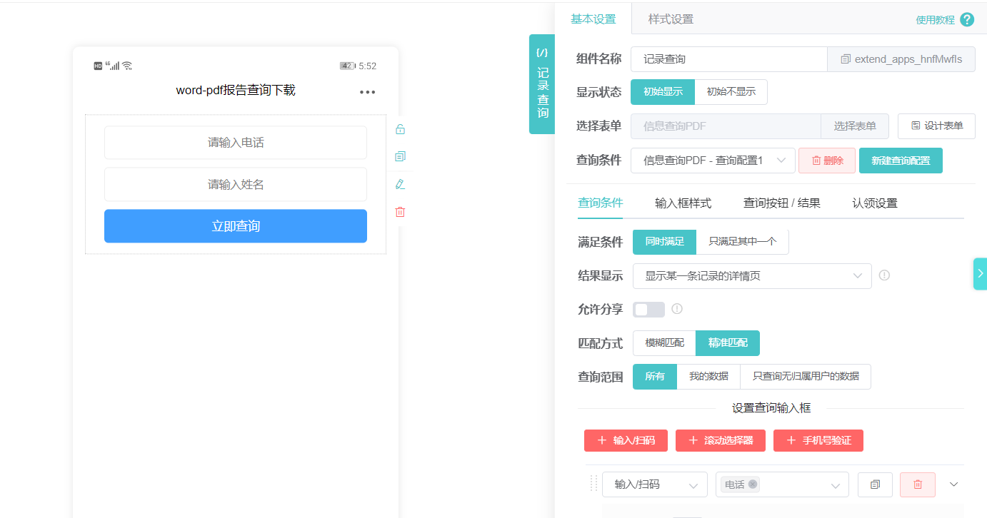 查询页面设置