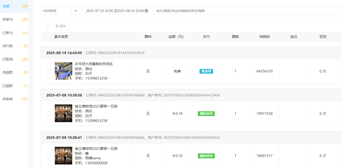报名管理