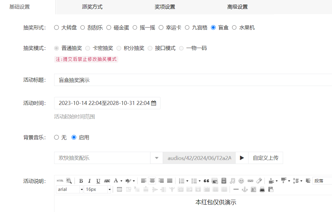 活动设置