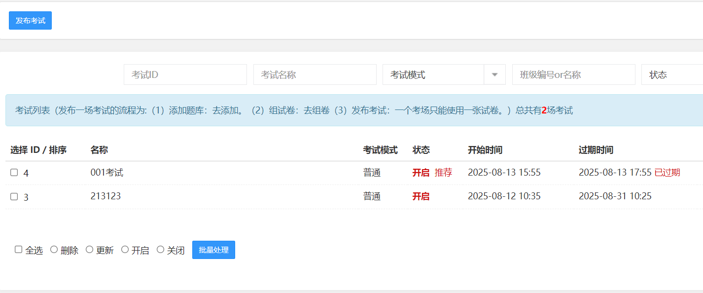发布考试