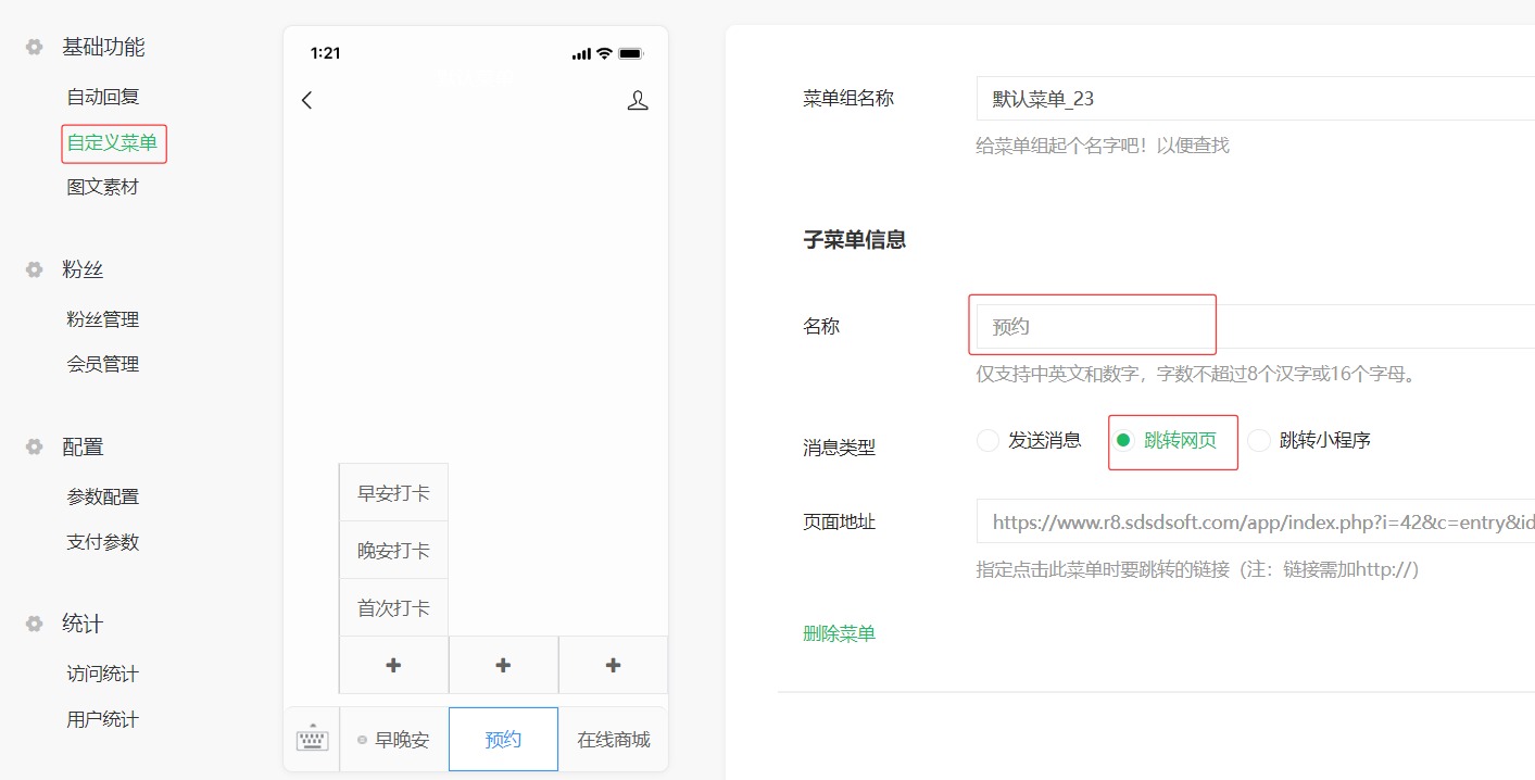 配置菜单