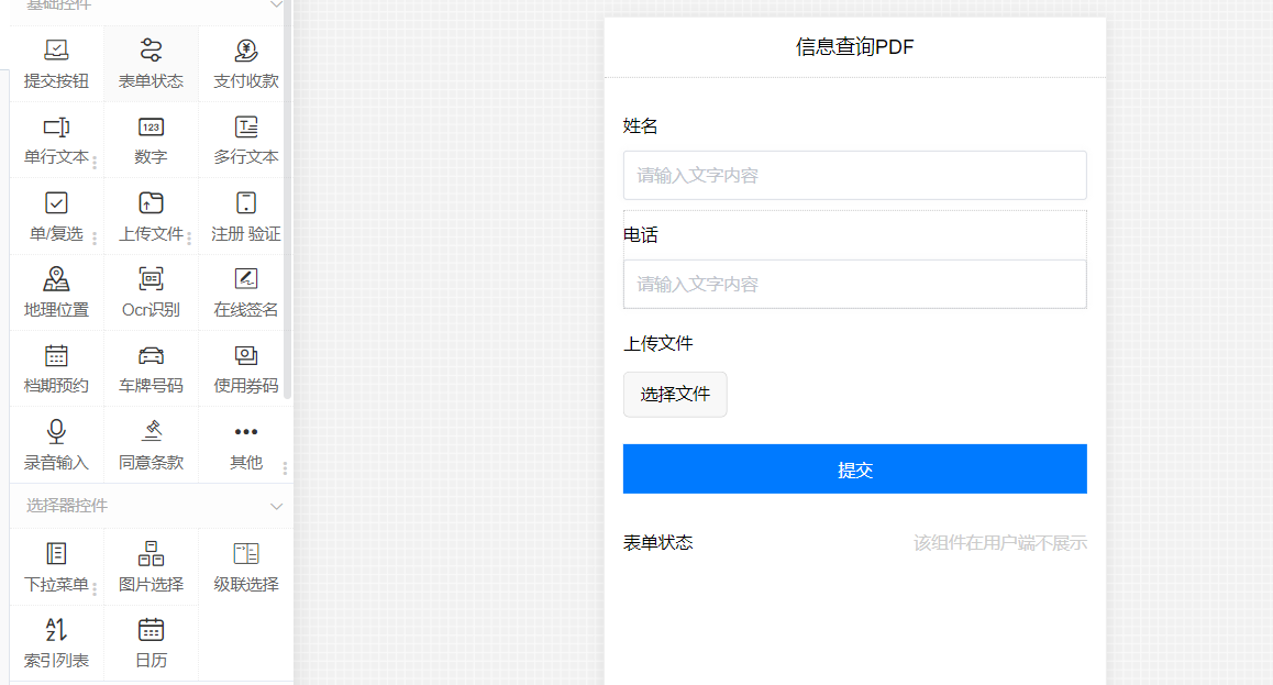 数据表单设置