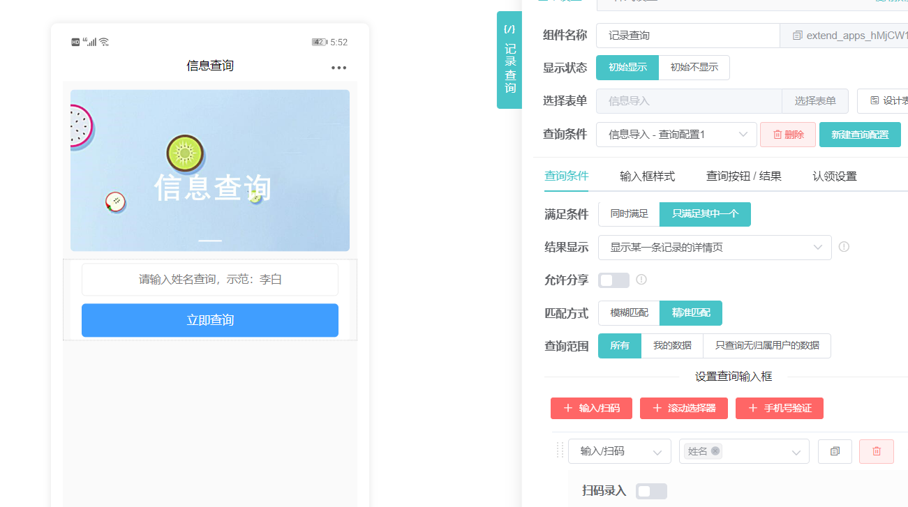 查询页面设置