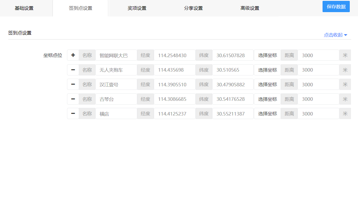 活动设置