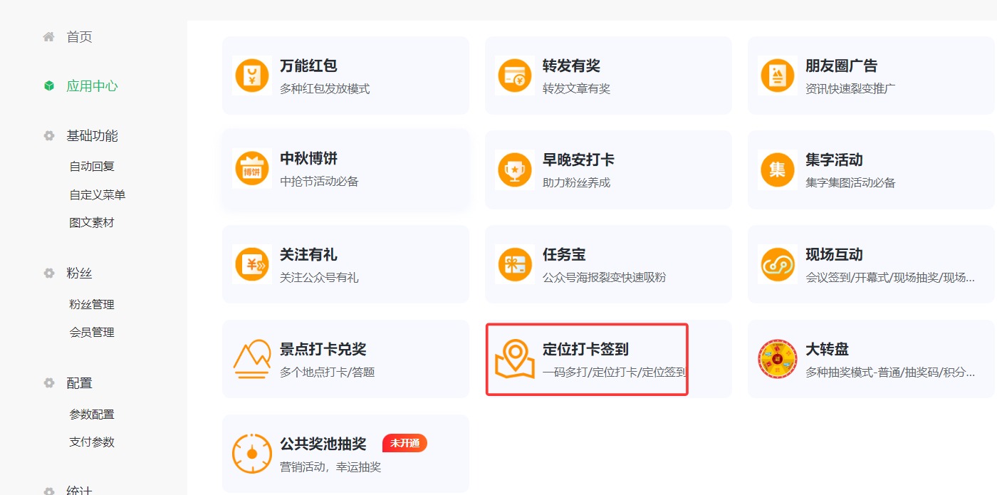 定位签到模板选择