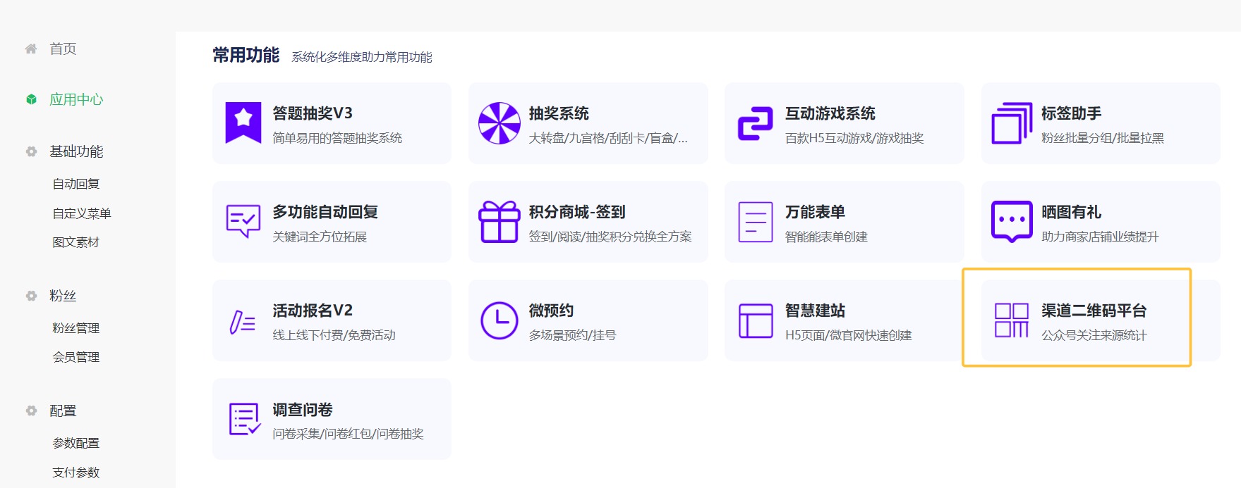 渠道二维码工具