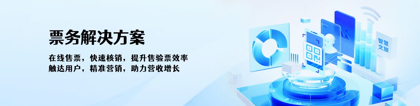票务助手