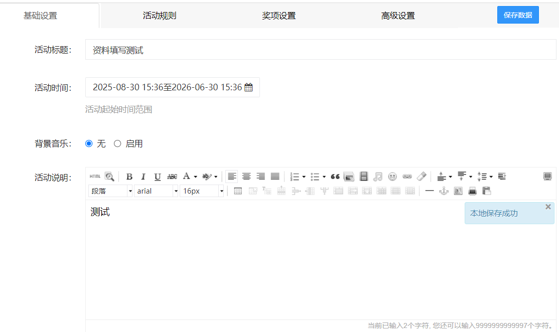 活动规则设置