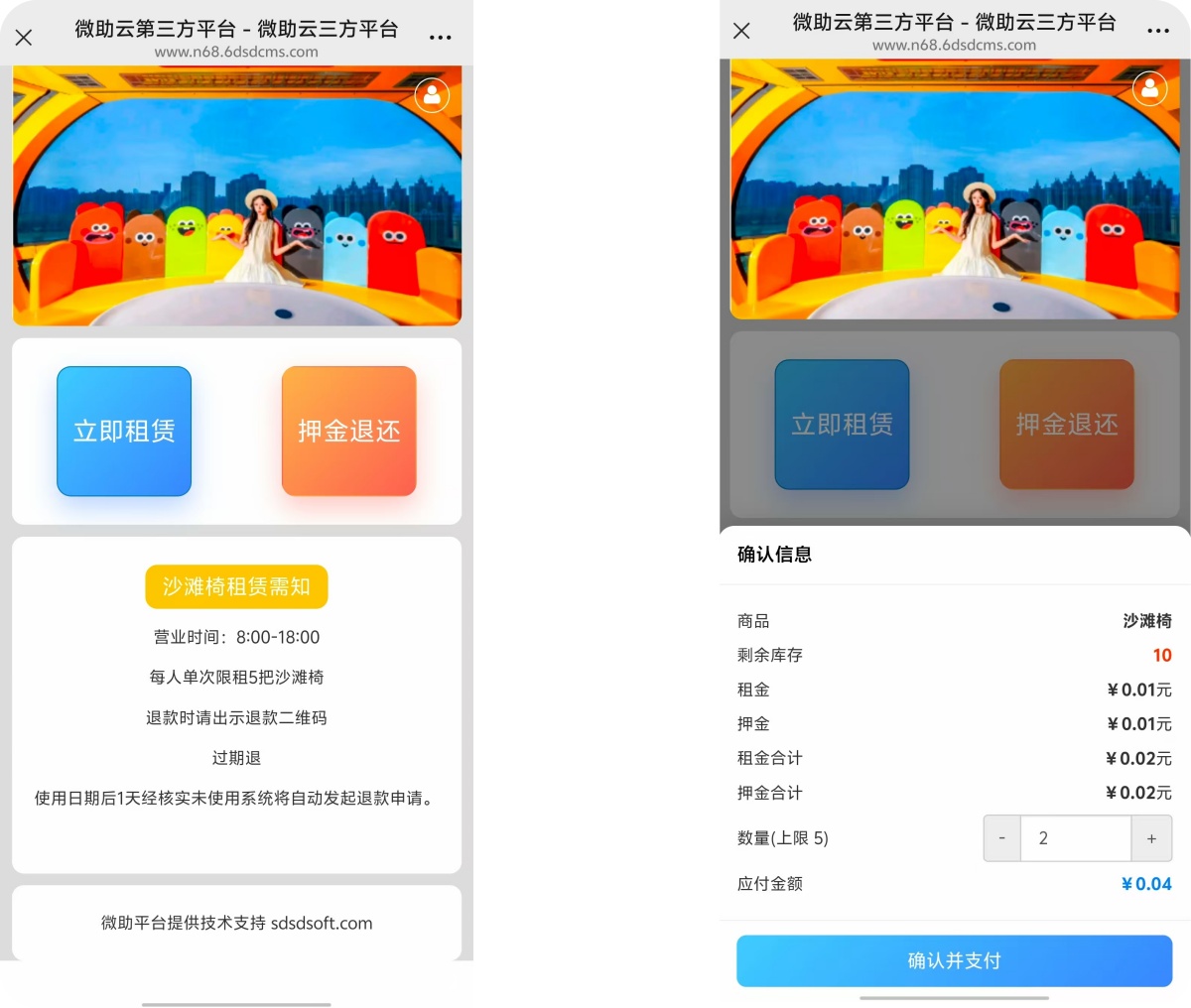 押金小程序