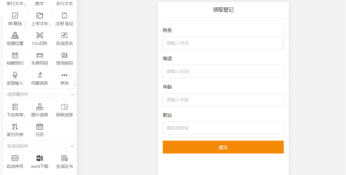 表单设计