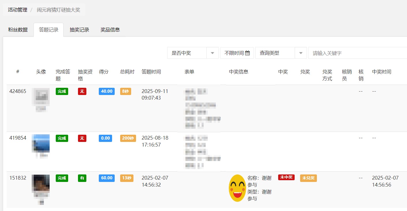 答题记录管理