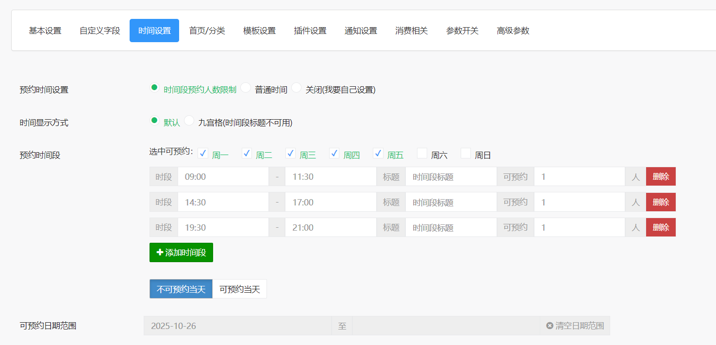 字段设置