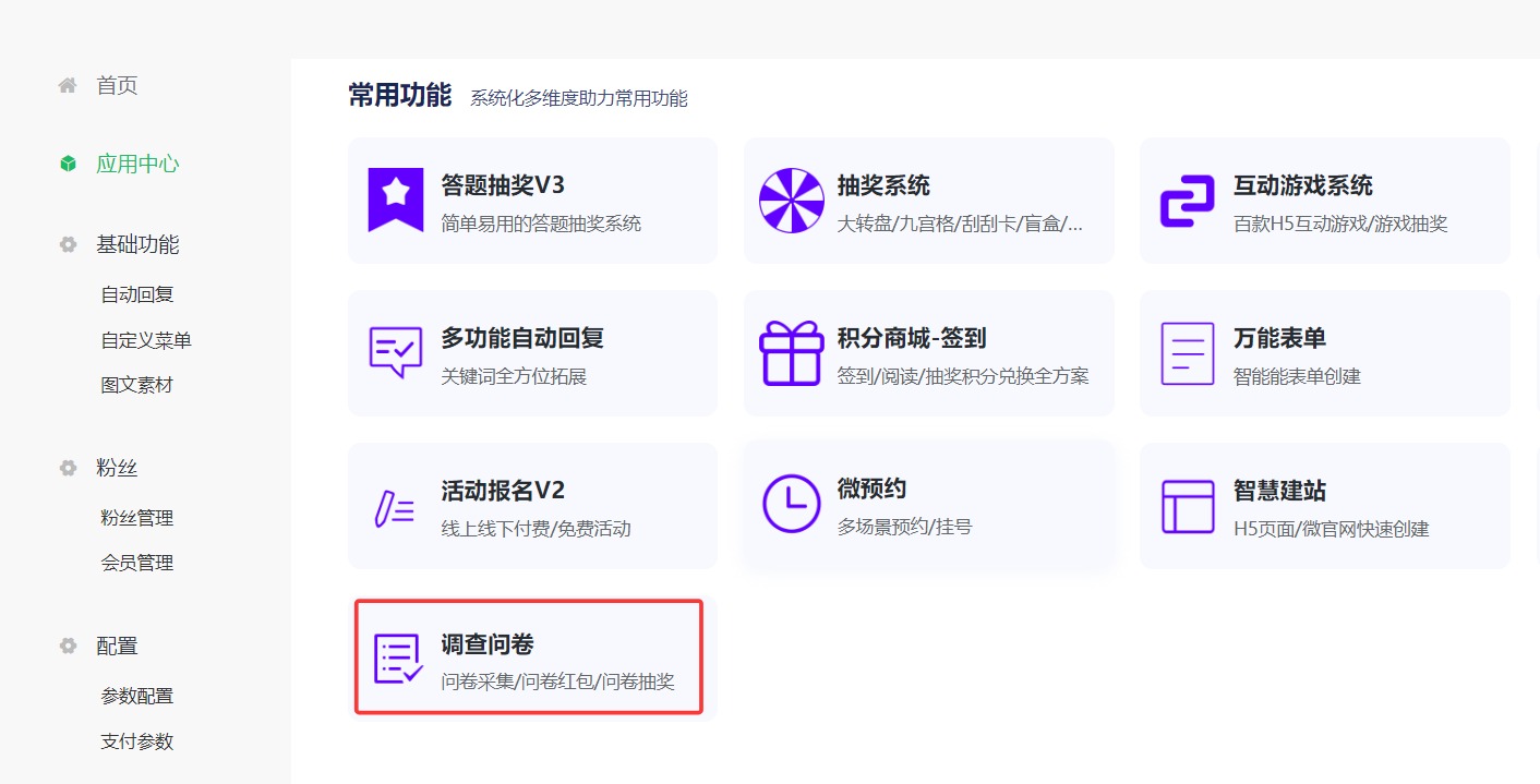 调查问卷模板选择