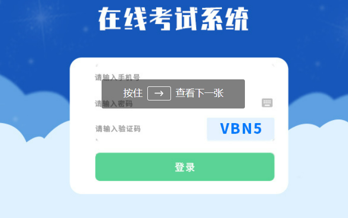 微信在线考试