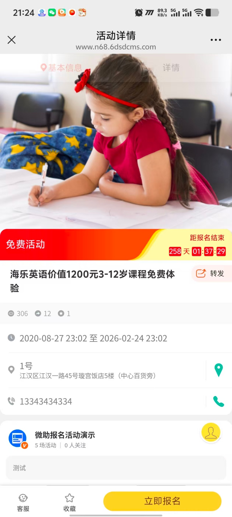 活动报名小程序