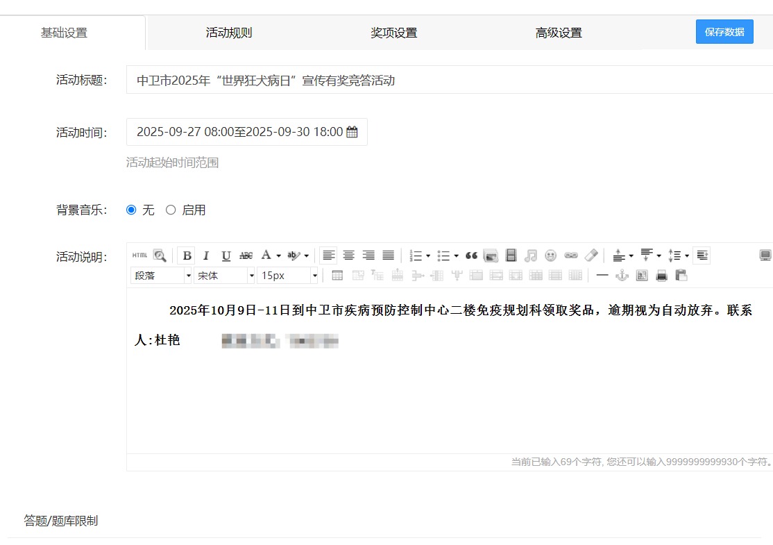 在线答题活动设置