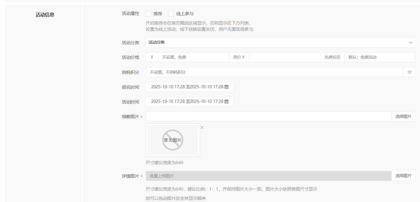 活动报名设置